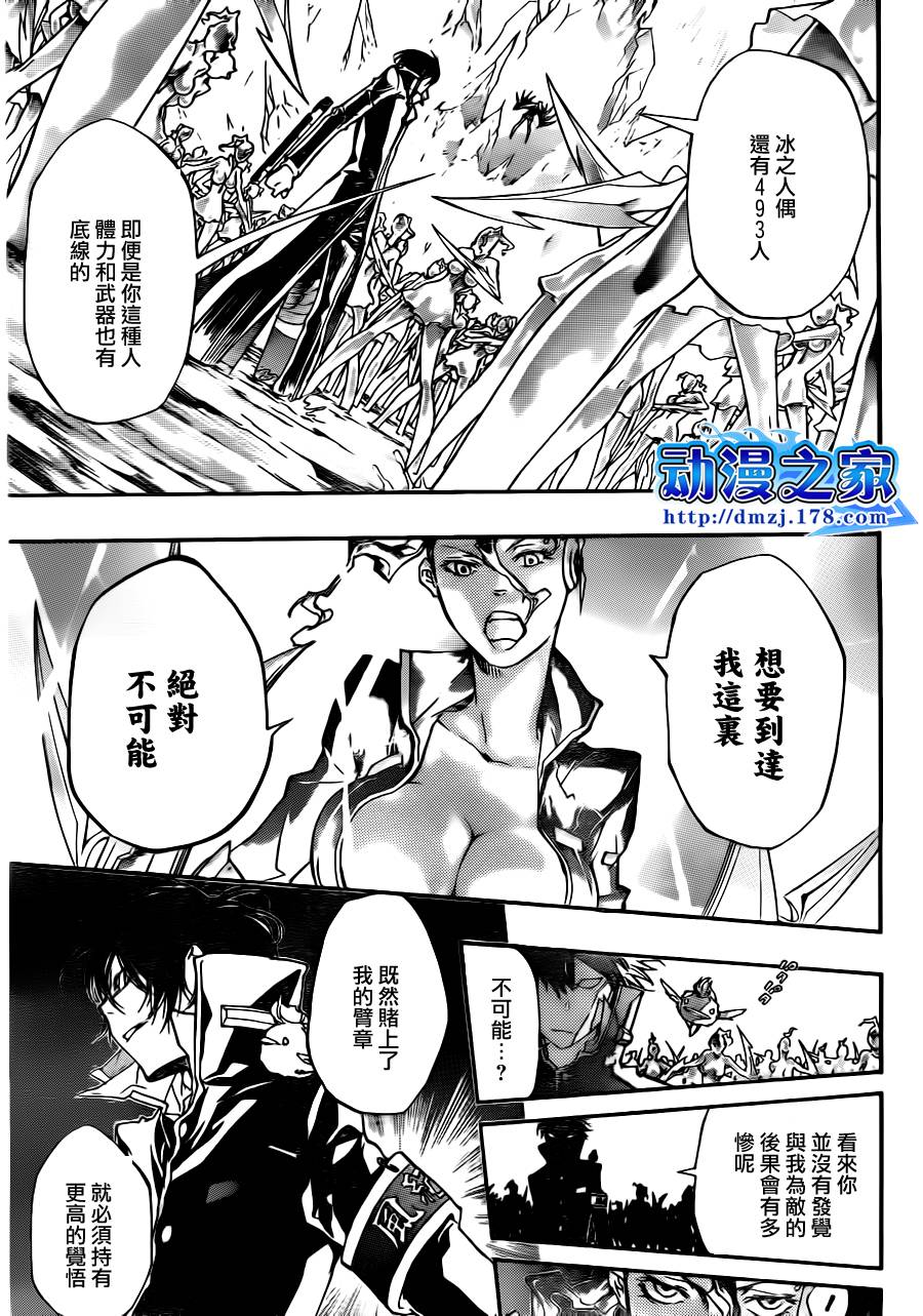 家庭教师觉醒音乐漫画,第322话3图