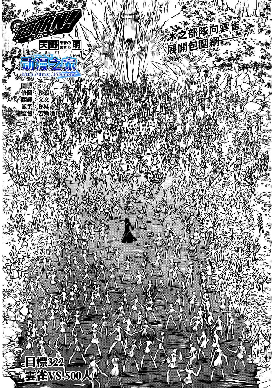 家庭教师觉醒音乐漫画,第322话1图