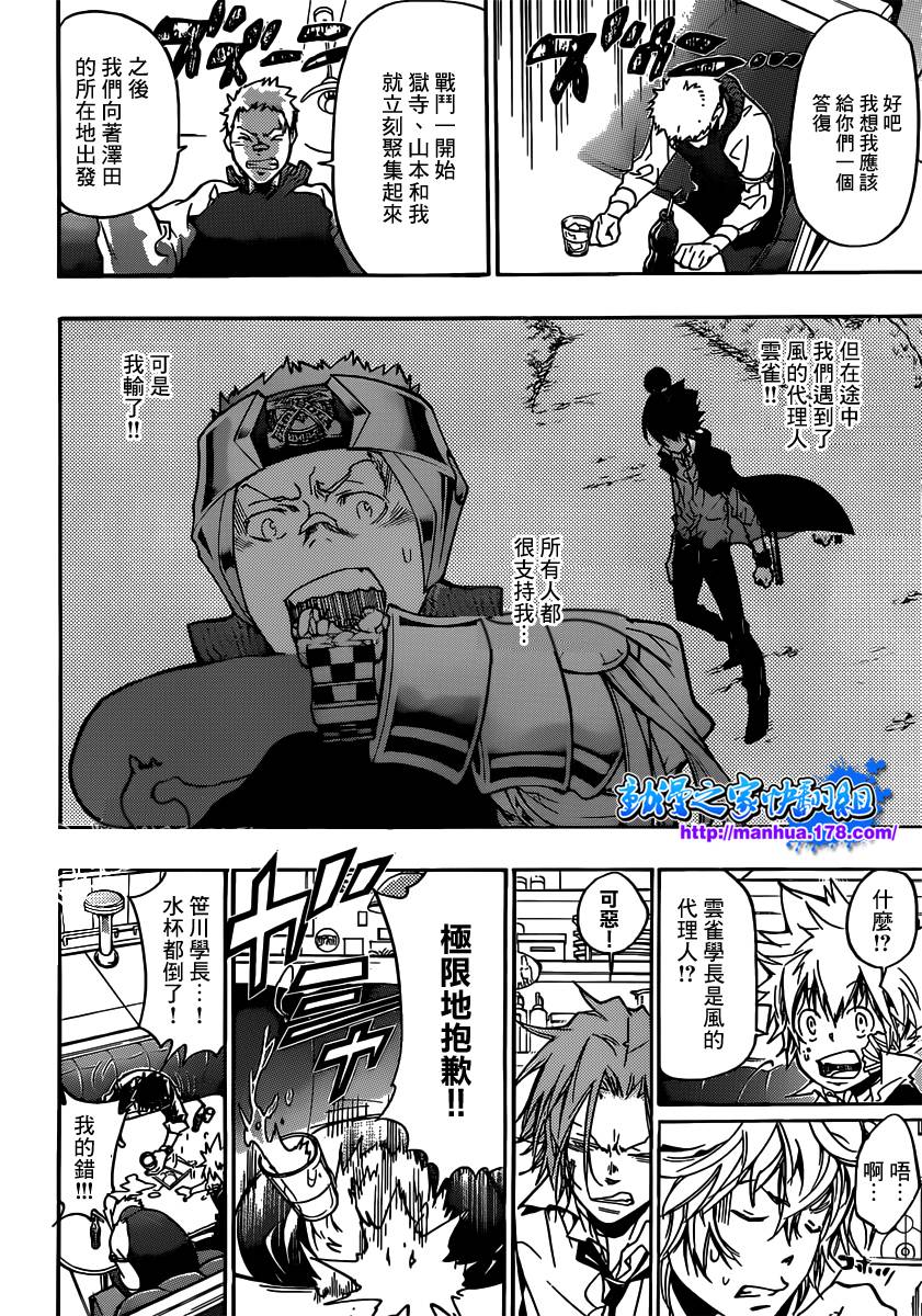 家庭教师在线观看电视剧漫画,第363话充满威胁的队伍2图
