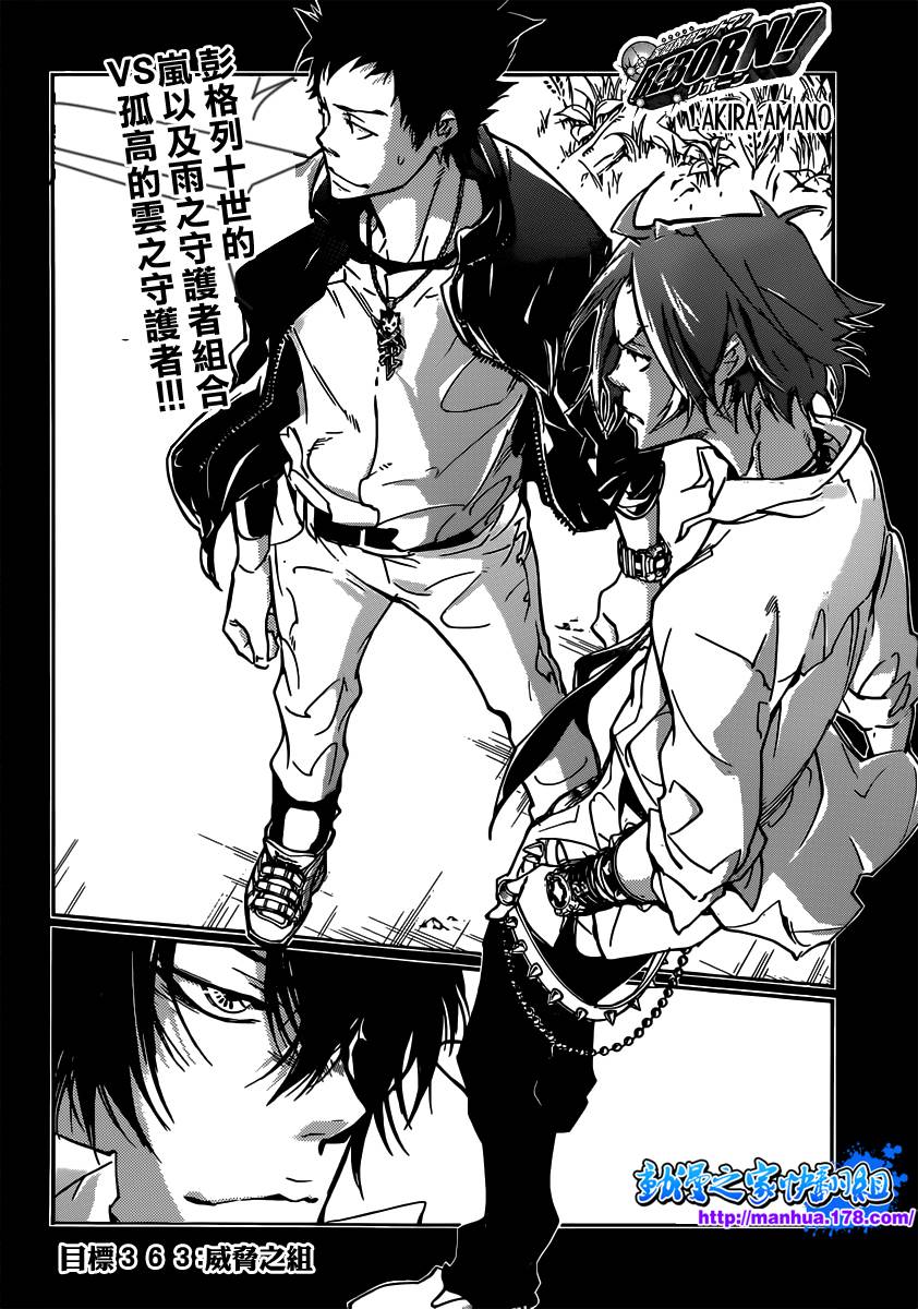 家庭教师在线观看电视剧漫画,第363话充满威胁的队伍4图