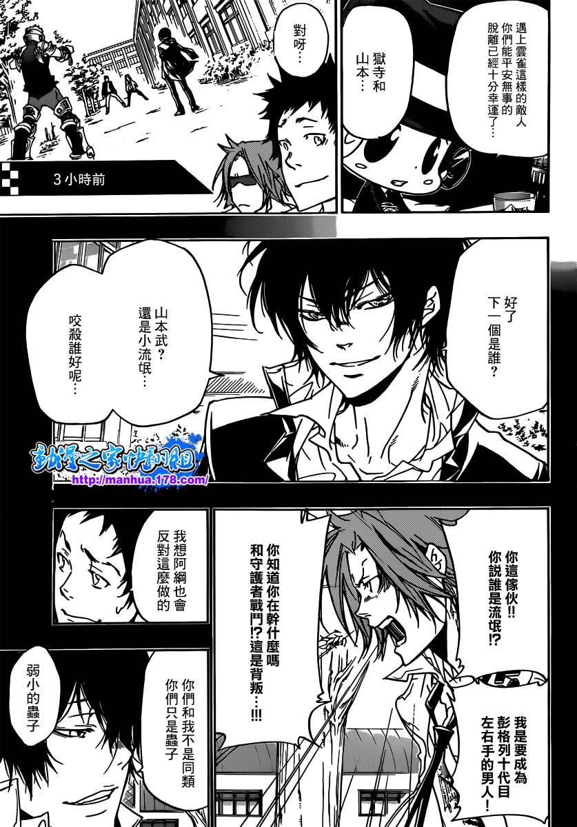 家庭教师在线观看电视剧漫画,第363话充满威胁的队伍3图