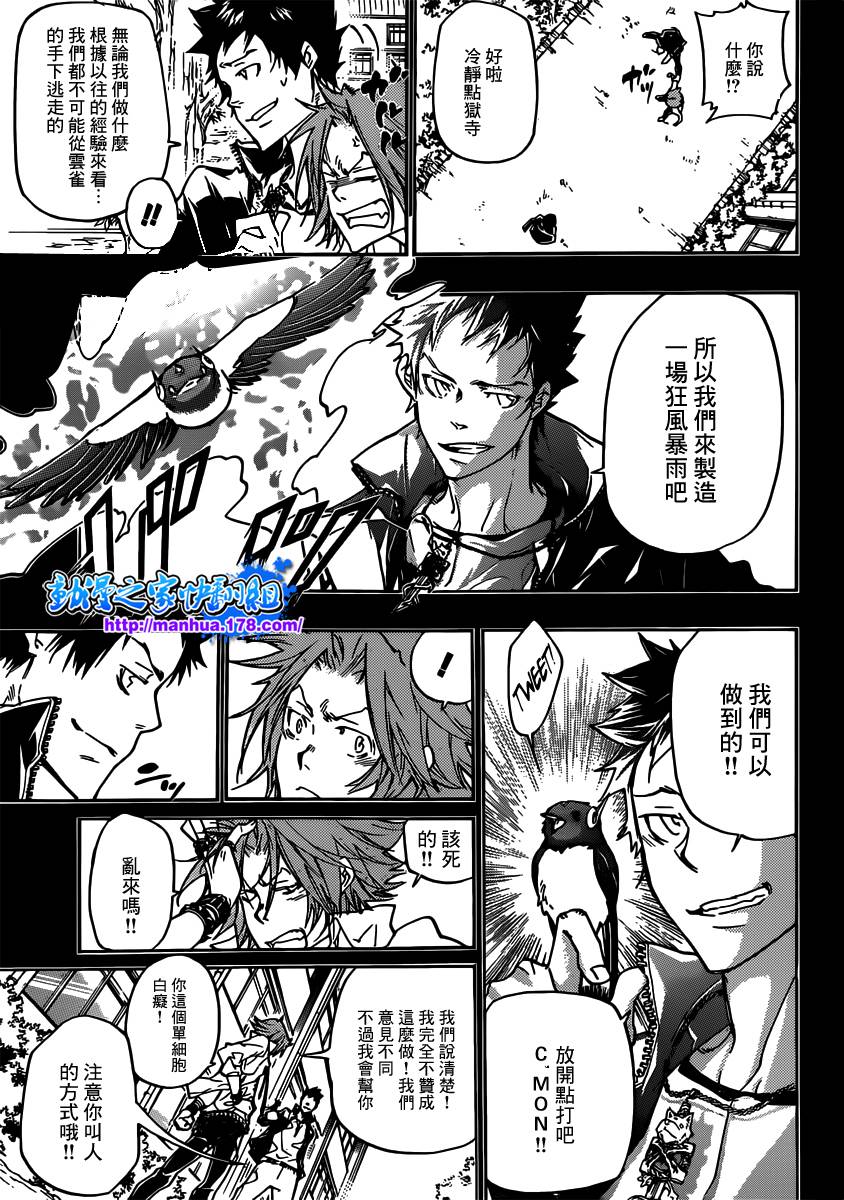 家庭教师在线观看电视剧漫画,第363话充满威胁的队伍5图