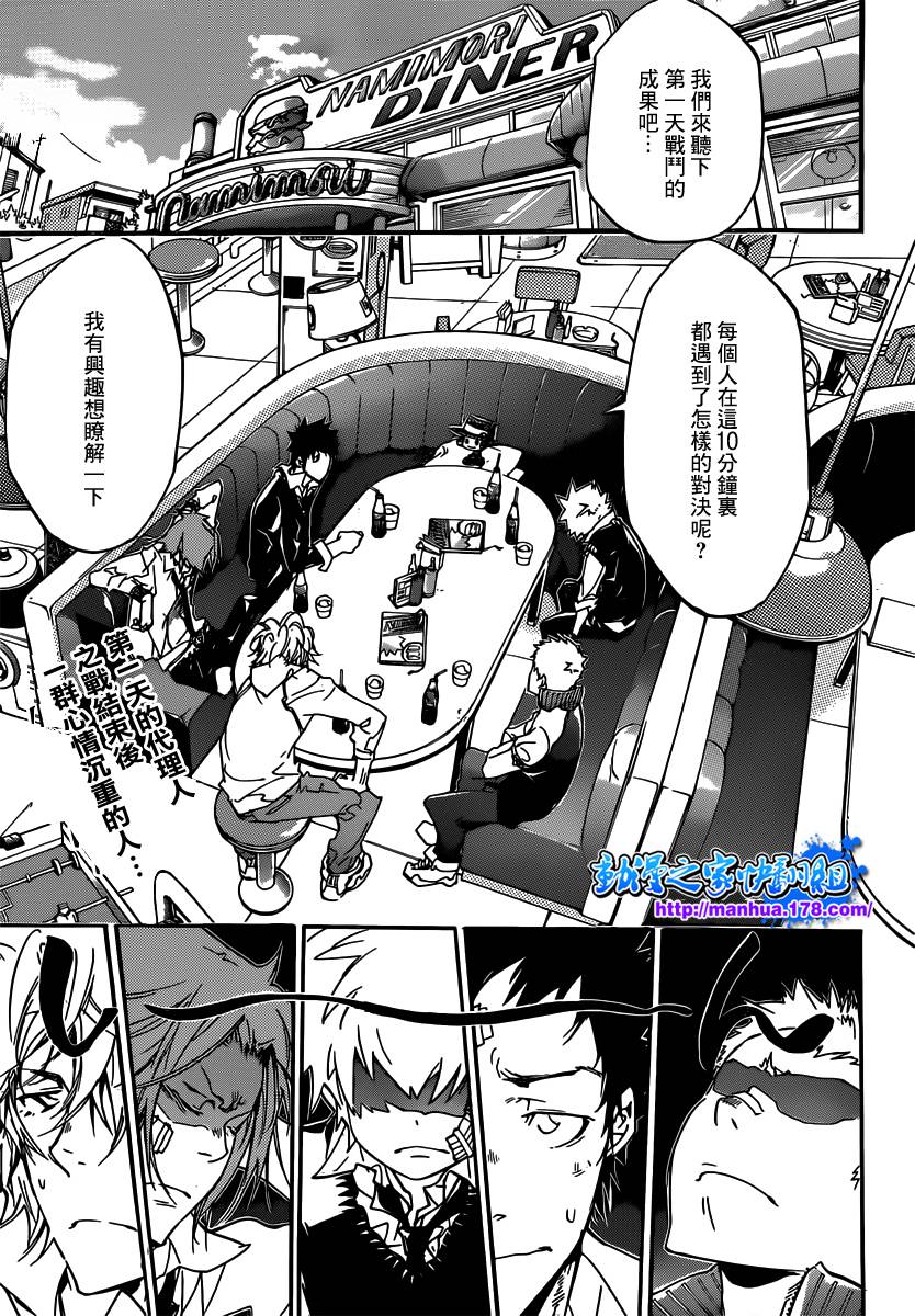 家庭教师在线观看电视剧漫画,第363话充满威胁的队伍1图