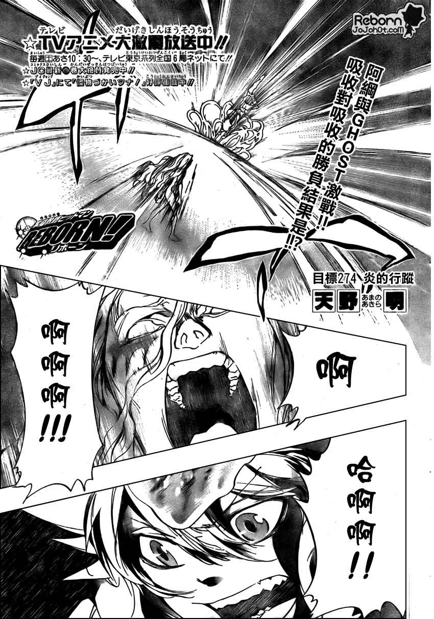 家庭教师手游漫画,第274话1图