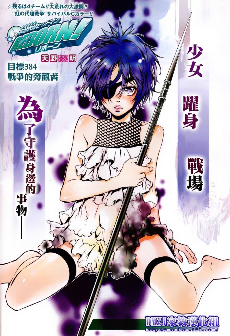 家庭教师性催眠动漫漫画,第384话战争的旁观者1图