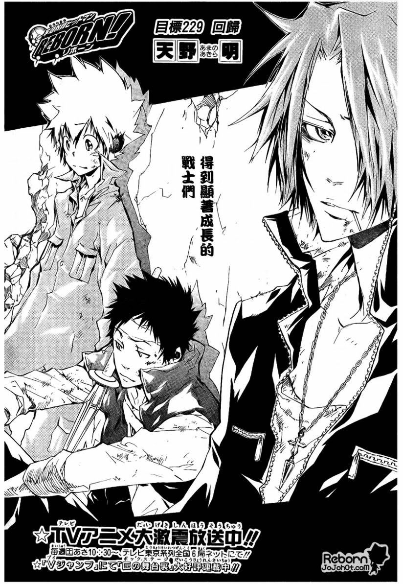家庭教师日语漫画,第229话2图