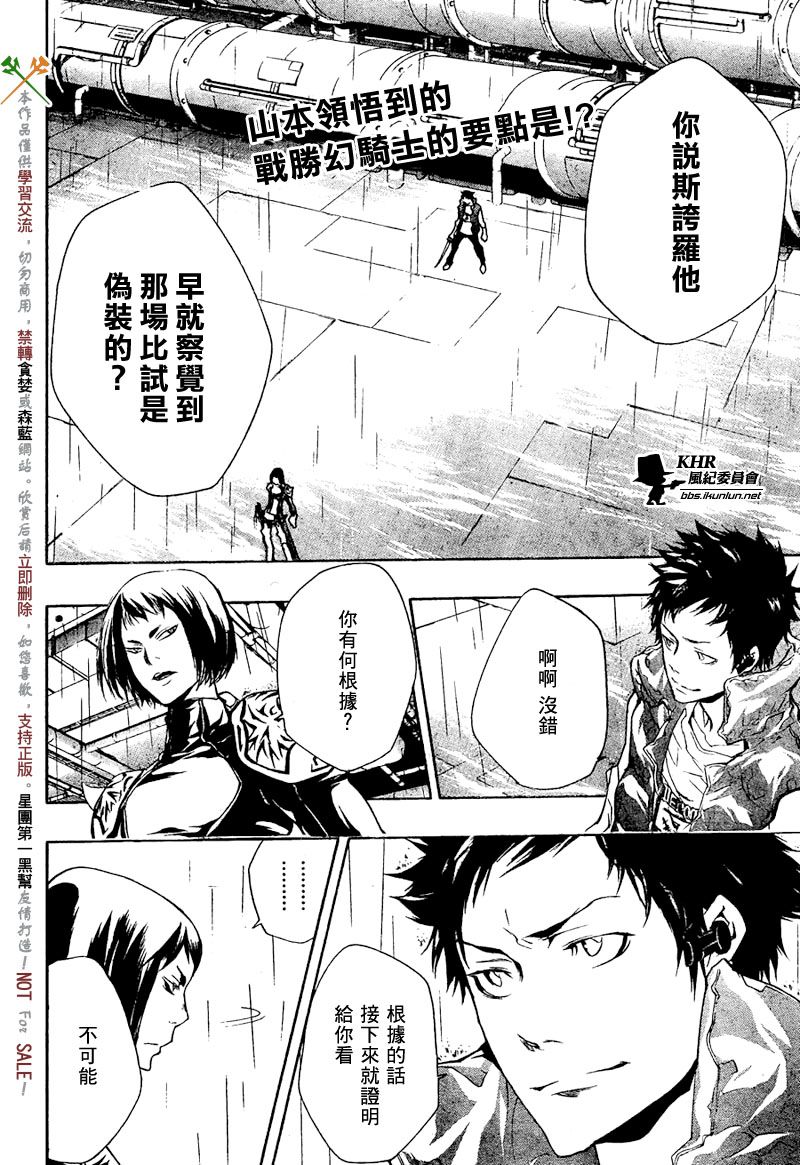 家庭教师粤语漫画,第200话2图