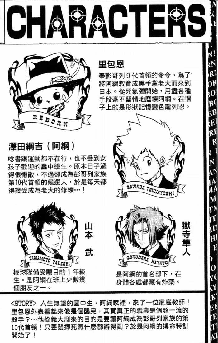 家庭教师v漫画,第8卷4图