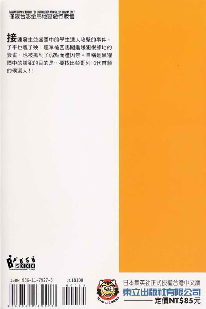 家庭教师v漫画,第8卷2图