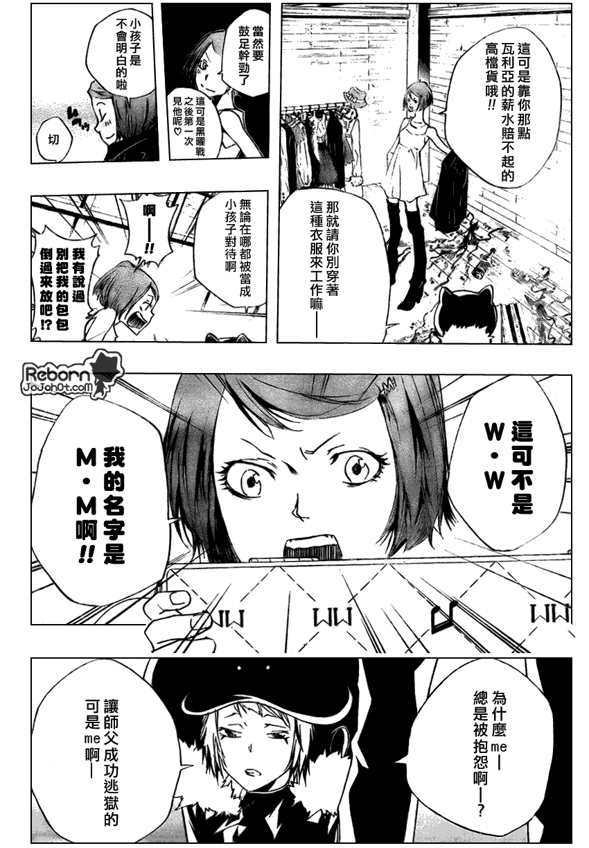 家庭教师 日韩漫画,第264话4图