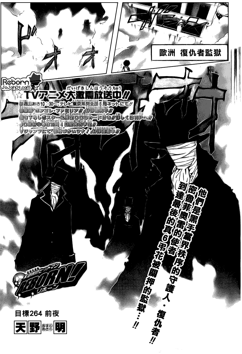 家庭教师 日韩漫画,第264话1图