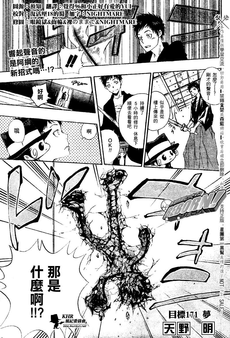 家庭教师x催眠在线观看全集免费漫画,第171话1图