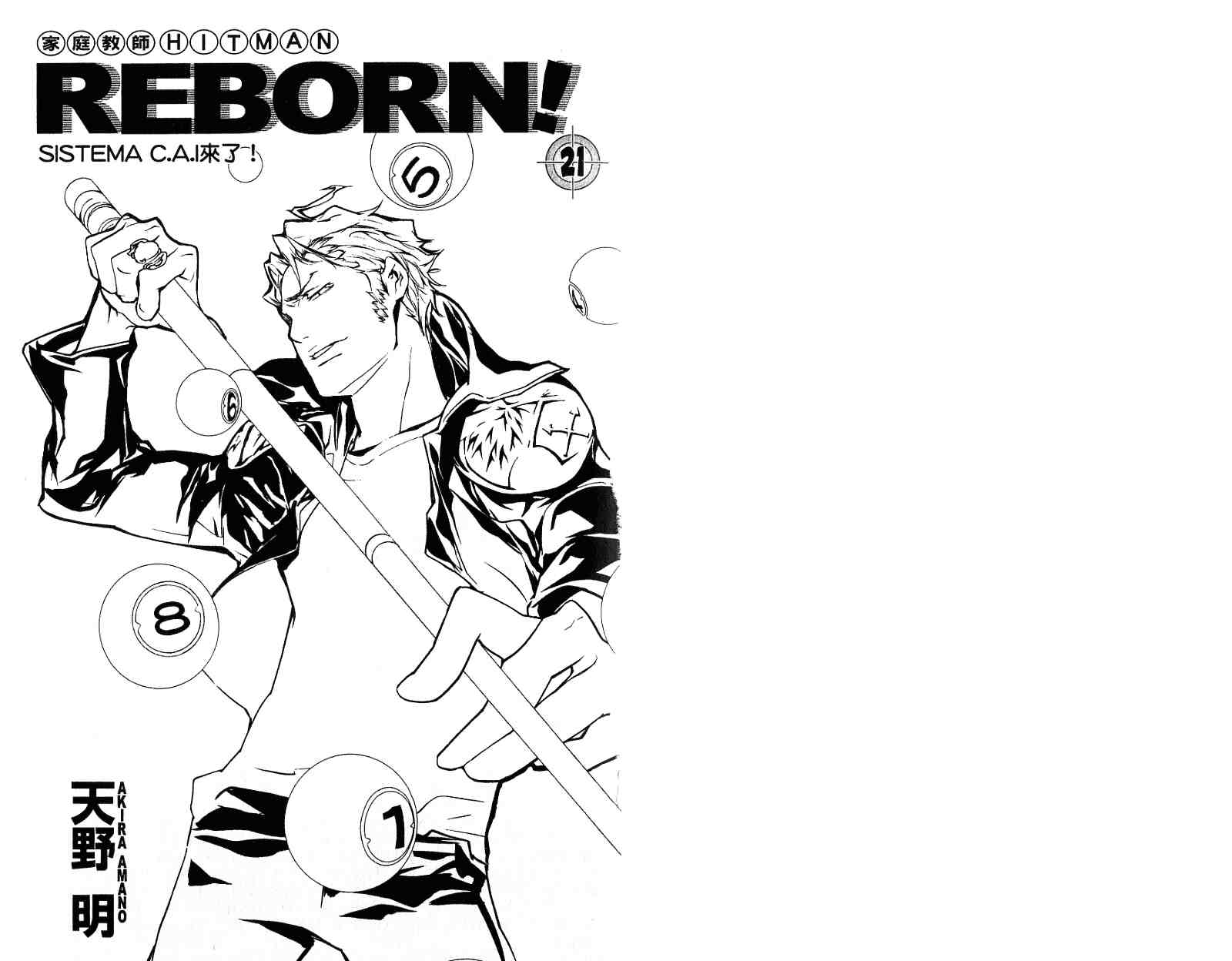 家庭教师之门外顾问漫画,第21卷3图