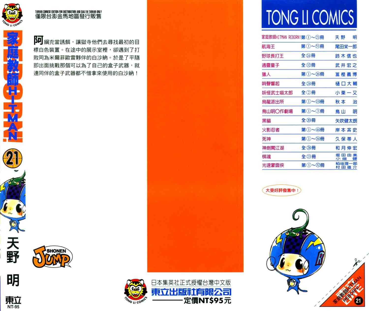 家庭教师之门外顾问漫画,第21卷2图