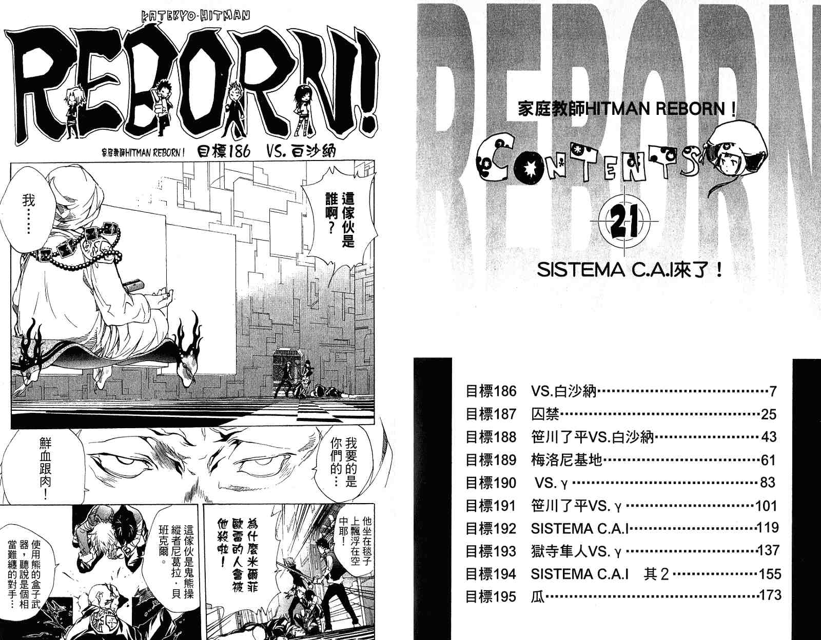 家庭教师之门外顾问漫画,第21卷5图