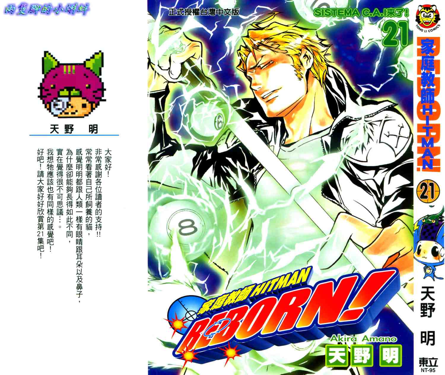 家庭教师之门外顾问漫画,第21卷1图