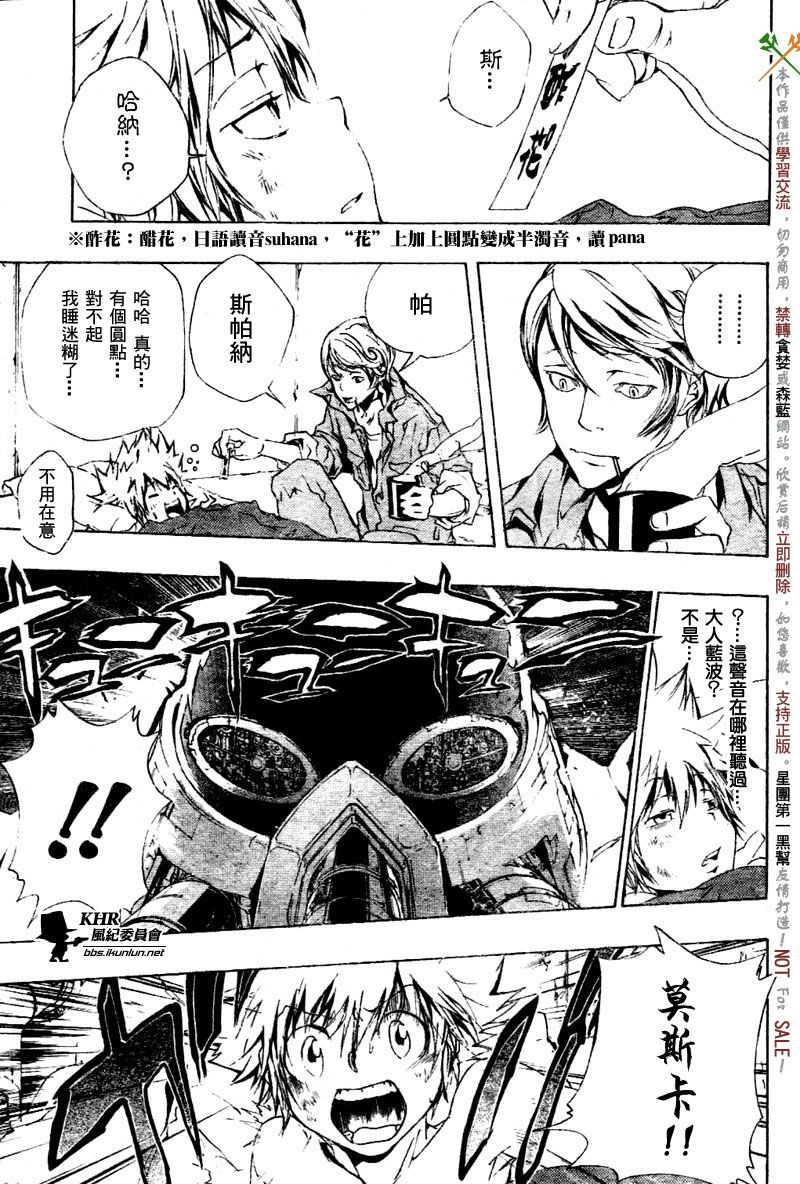 家庭教师动漫第二季剧情漫画,第187话3图