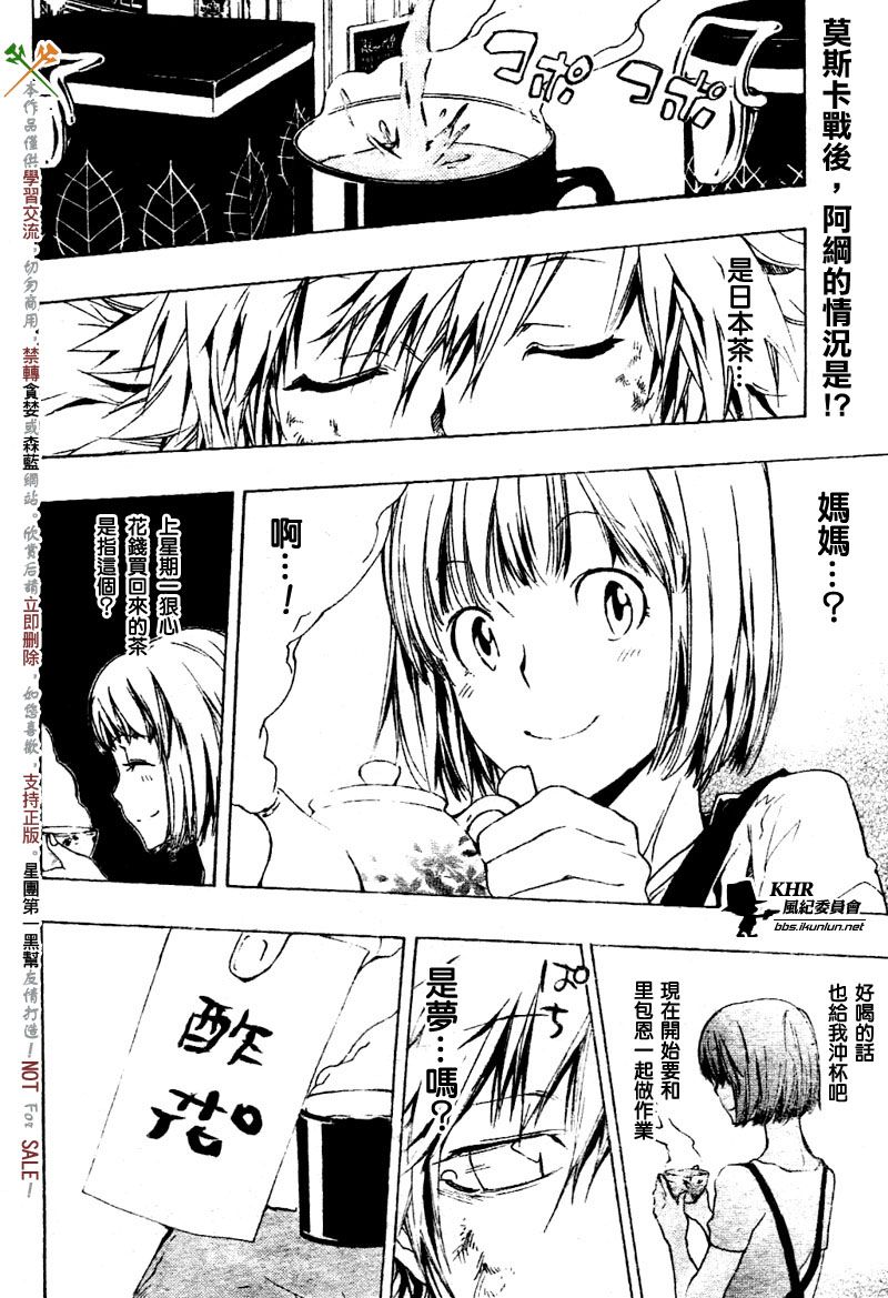 家庭教师动漫第二季剧情漫画,第187话2图