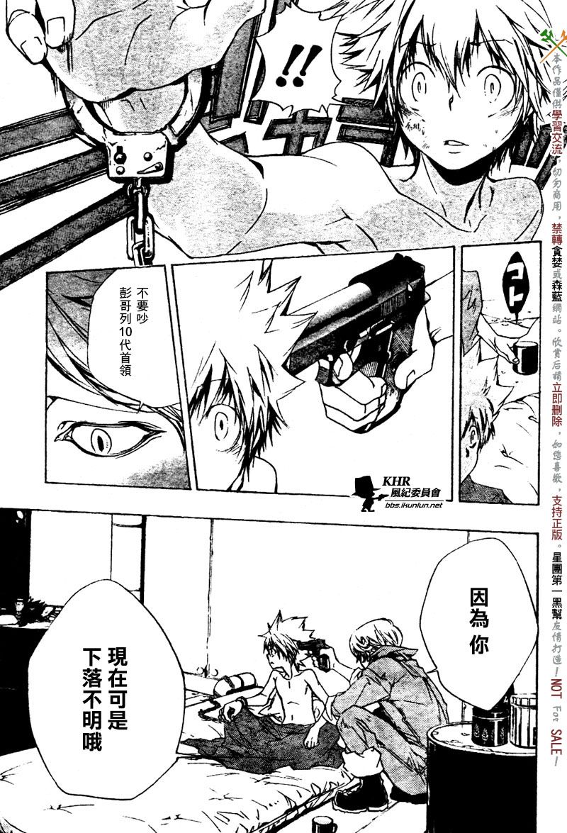家庭教师动漫第二季剧情漫画,第187话5图