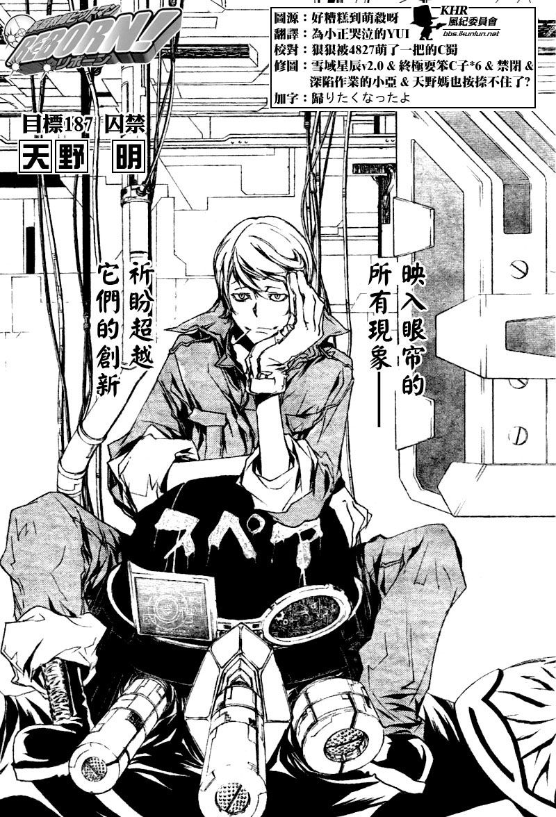 家庭教师动漫第二季剧情漫画,第187话1图