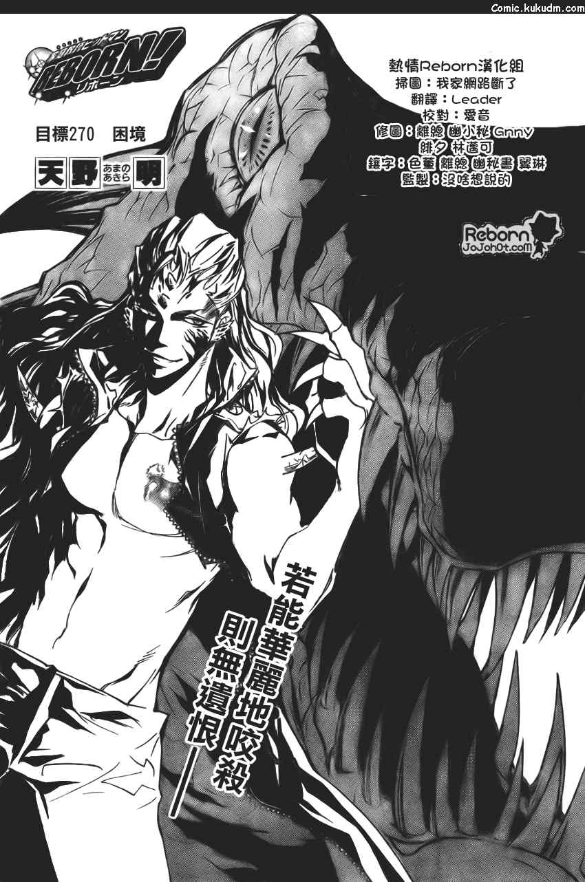 家庭教师汉化漫画,第270话1图