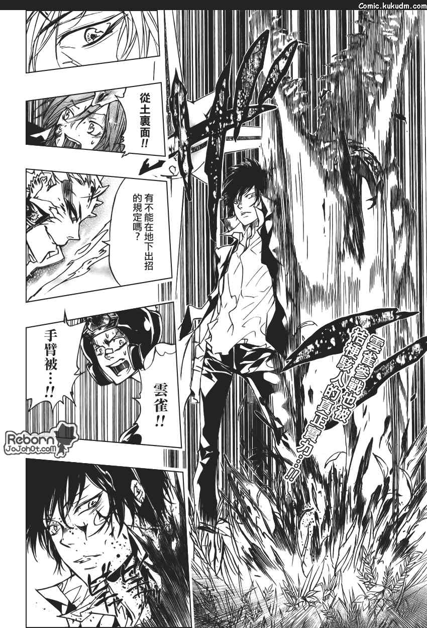 家庭教师汉化漫画,第270话2图
