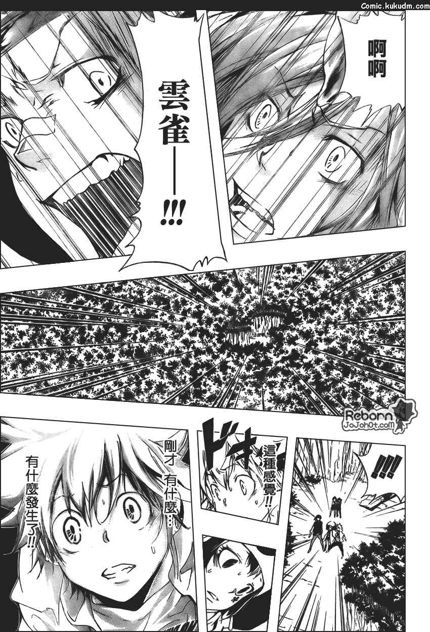 家庭教师汉化漫画,第270话5图