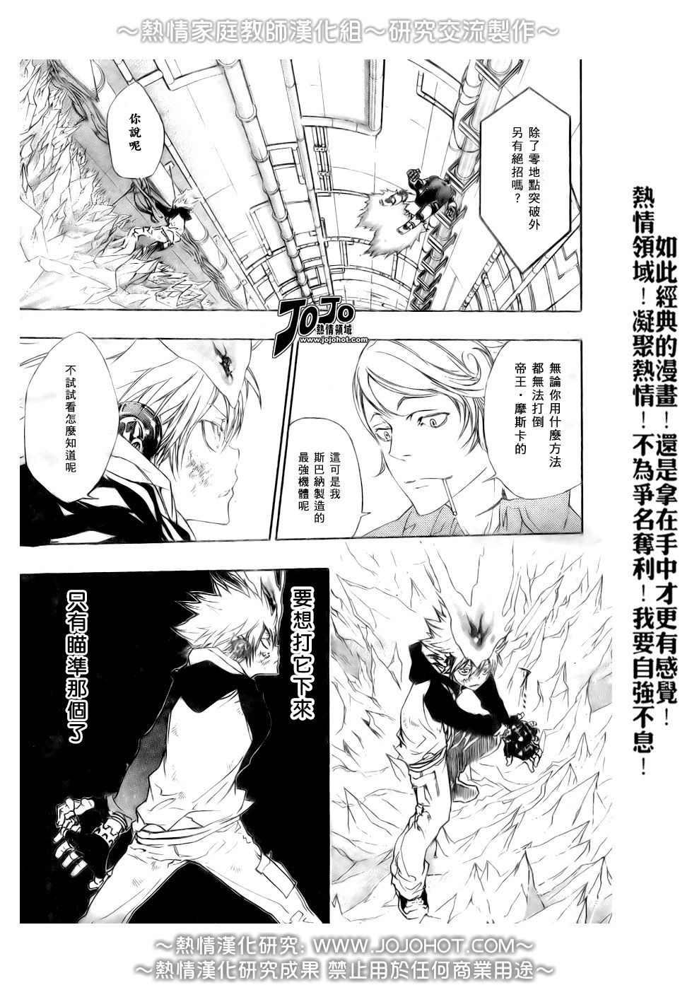 家庭教师小品视频漫画,第184话3图