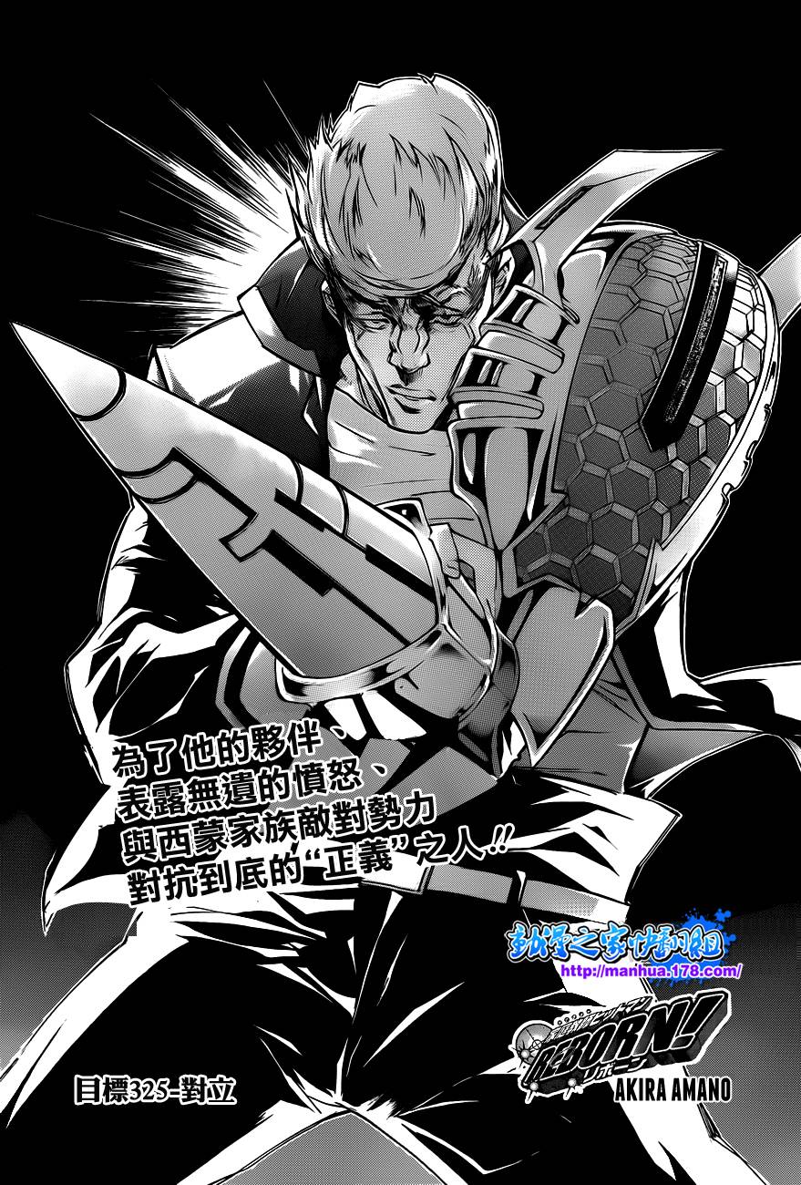 家庭教师头像漫画,第325话1图