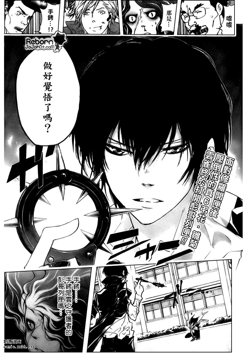 家庭教师的工作漫画,第261话3图