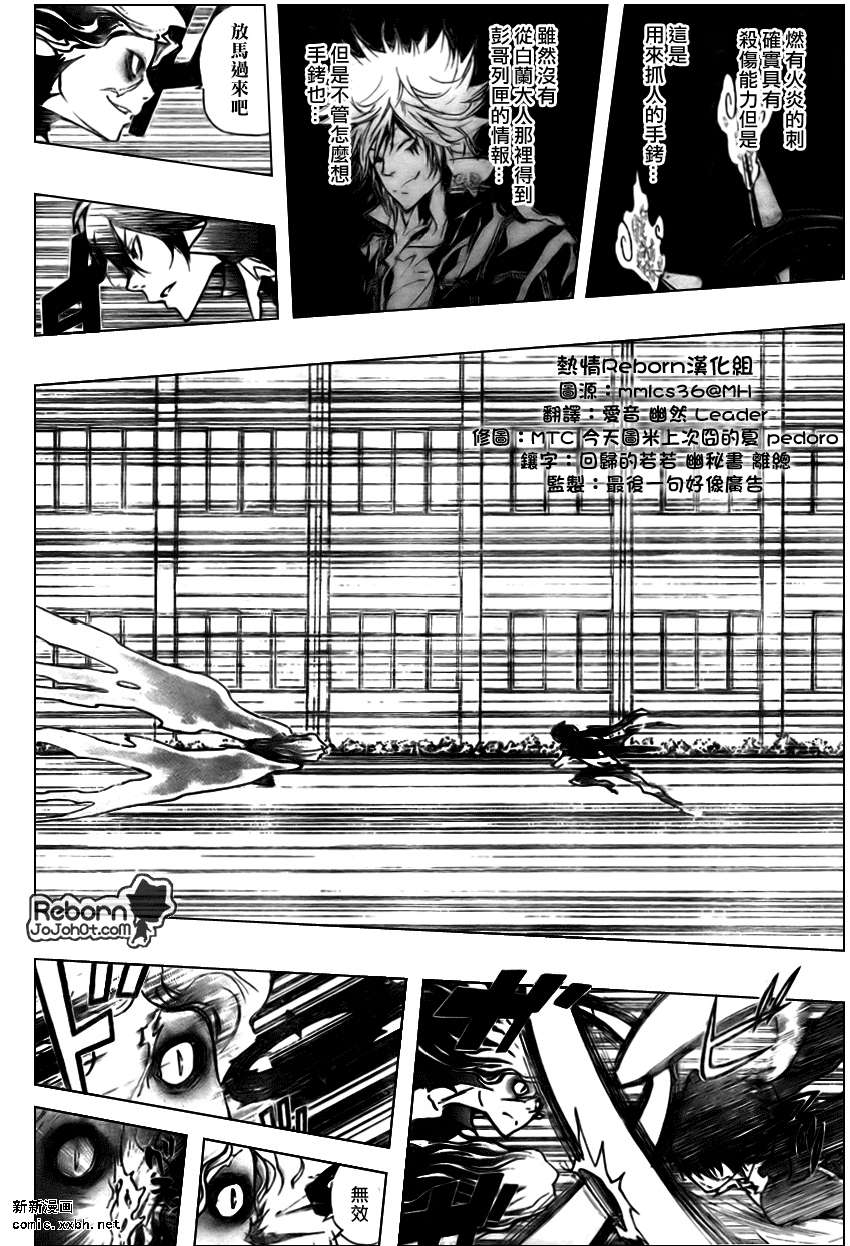 家庭教师的工作漫画,第261话4图