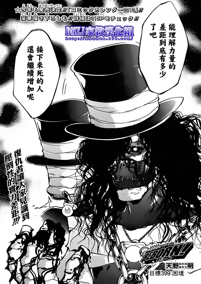 家庭教师韩电影在线观看完整版免费中文漫画,第399话困境1图