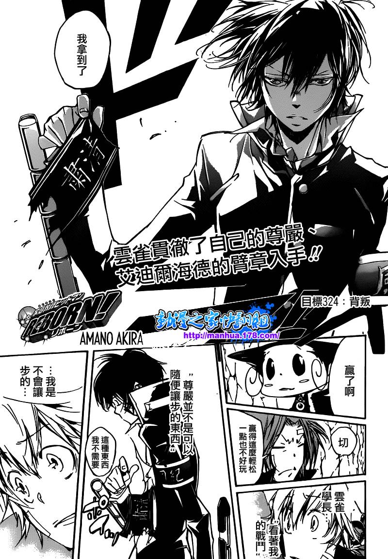 家庭教师恶搞漫画大全漫画,第324话1图