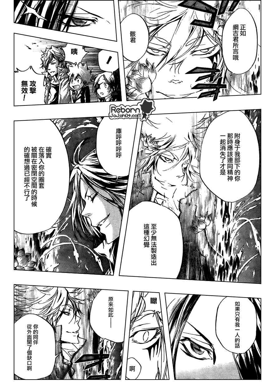 家庭教师电视剧漫画,第256话4图