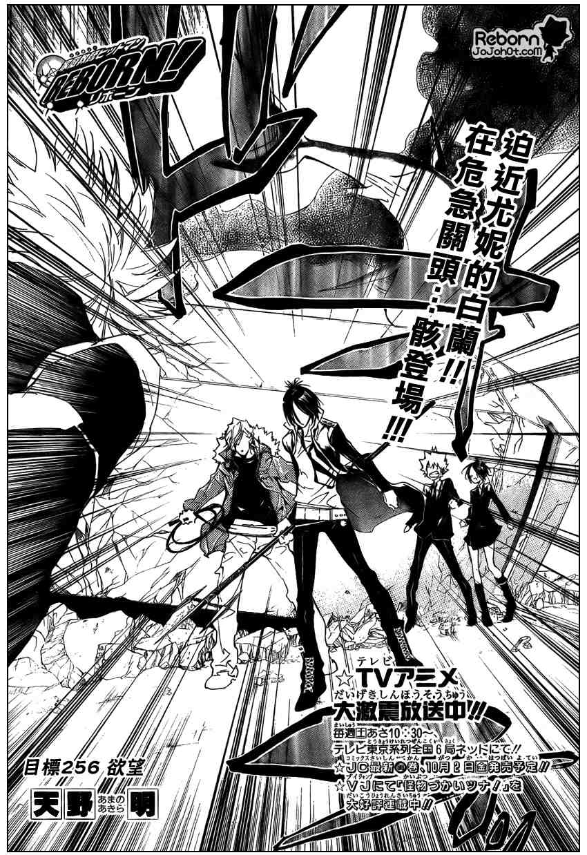 家庭教师电视剧漫画,第256话1图