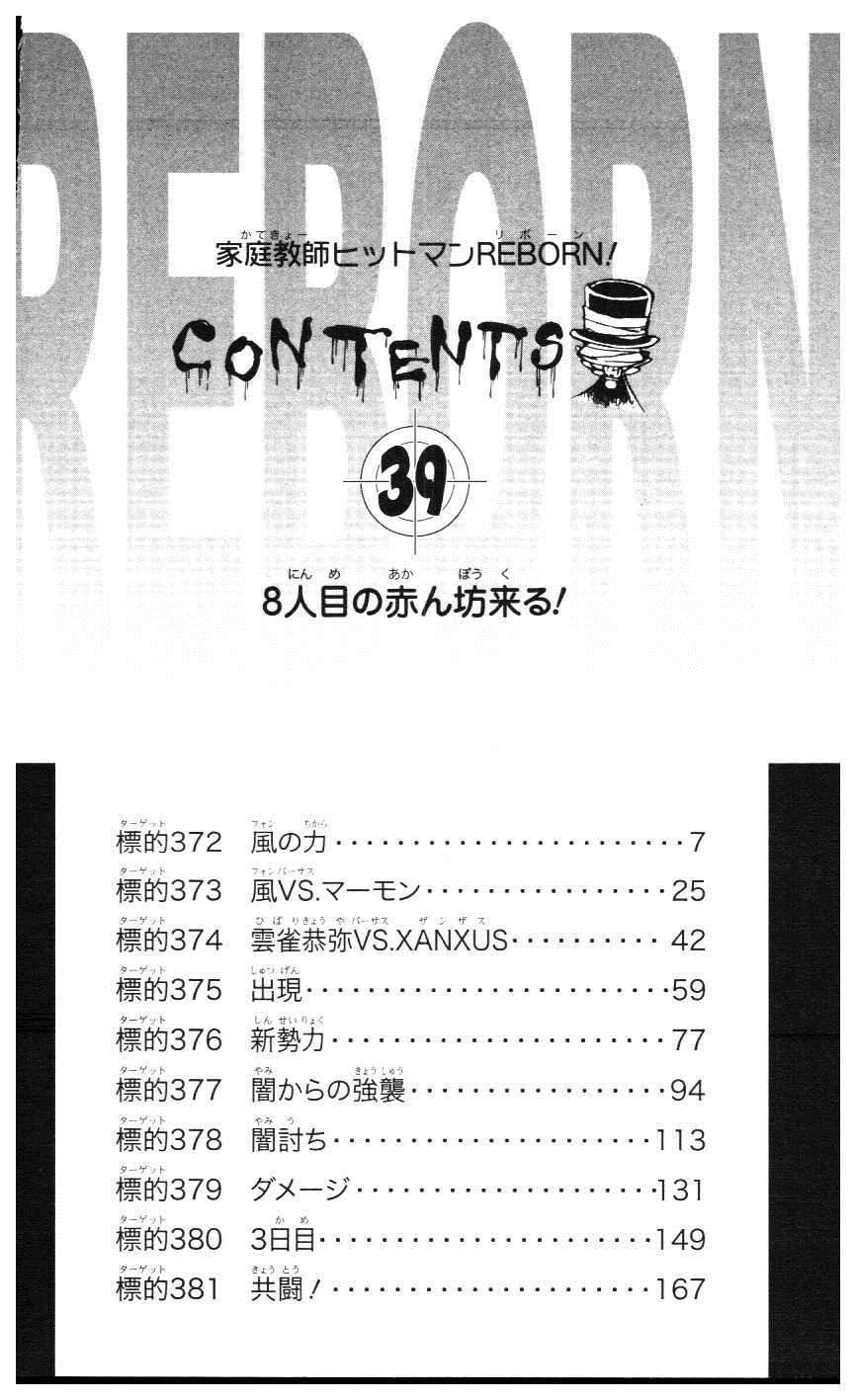 家庭教师男主漫画,第39卷5图
