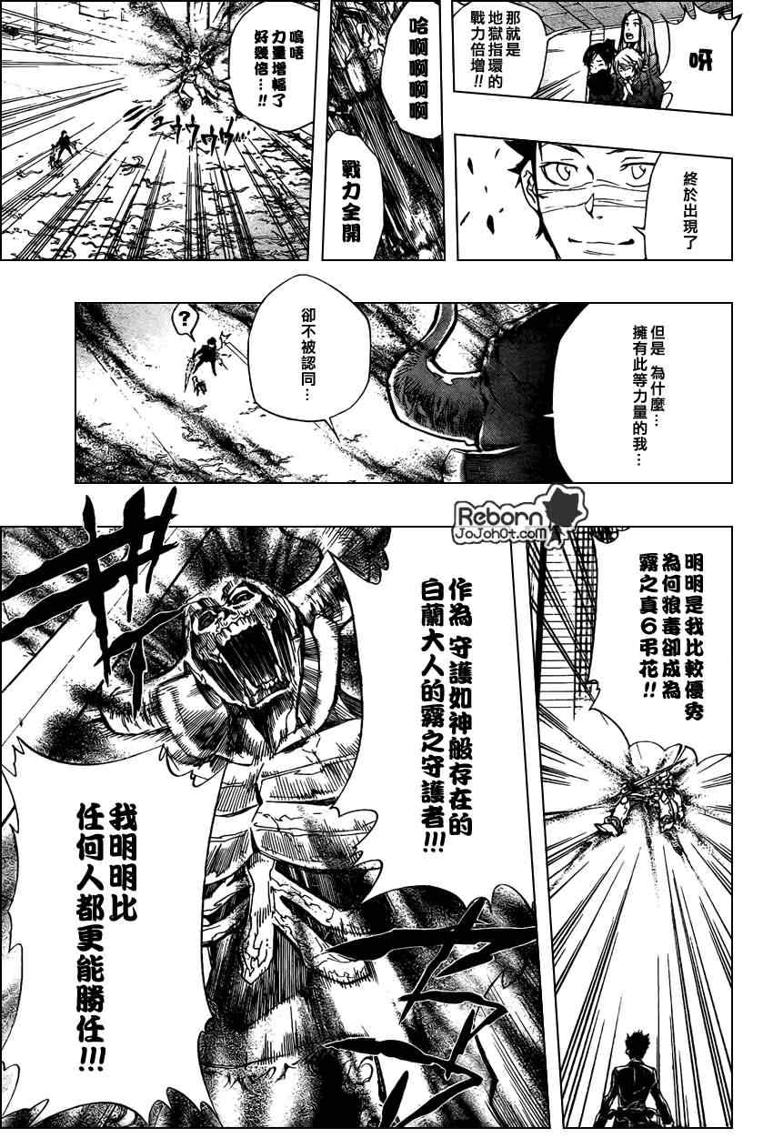 家庭教师reborn!漫画漫画,第247话5图