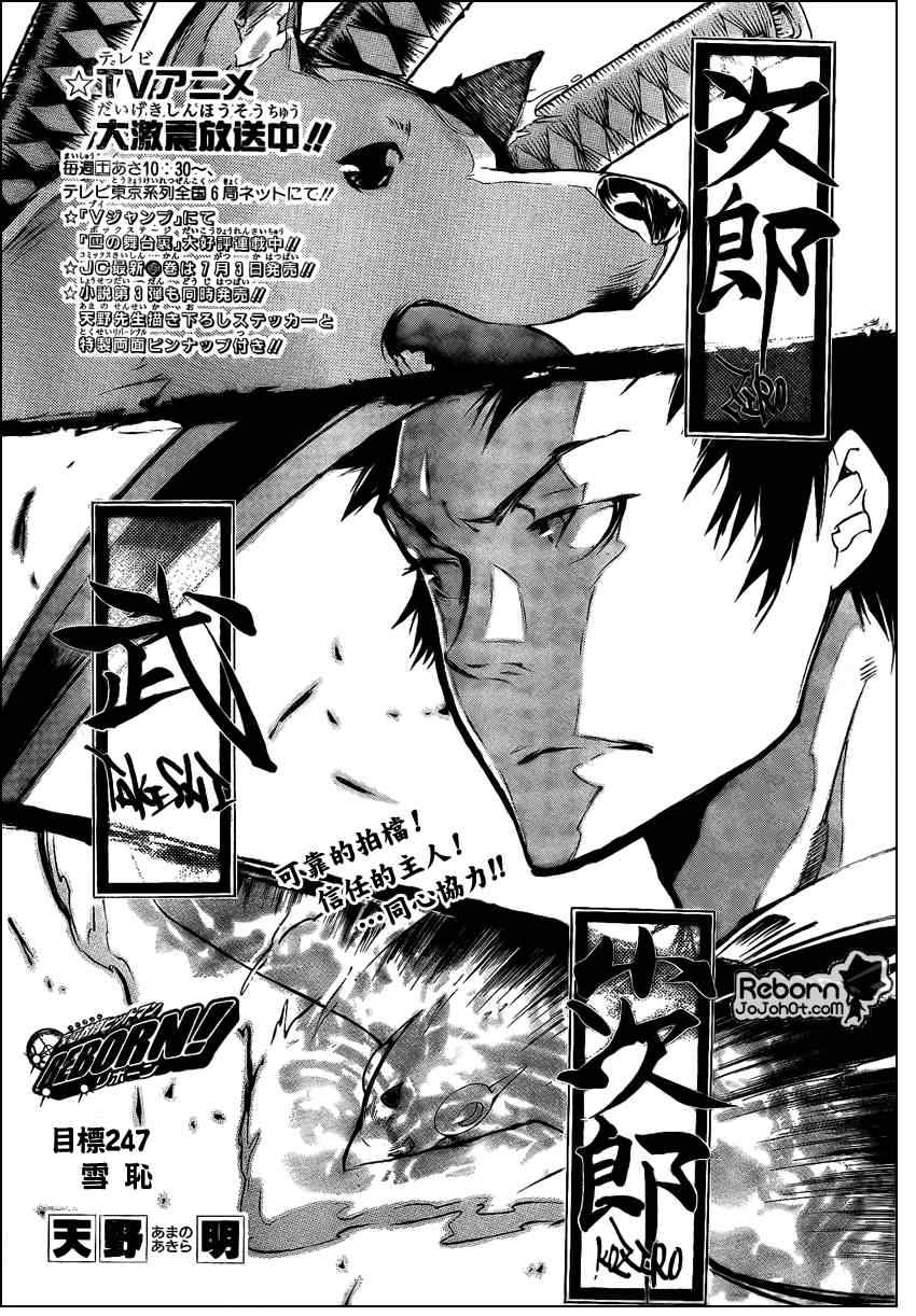 家庭教师reborn!漫画漫画,第247话1图