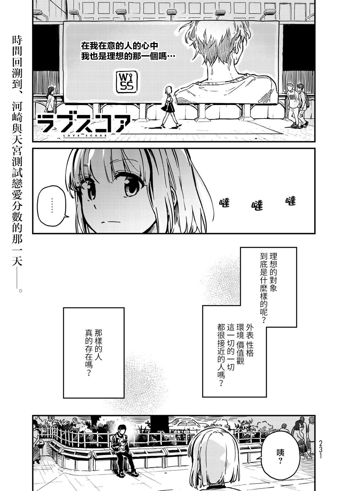 恋爱分几种漫画,第6话2图