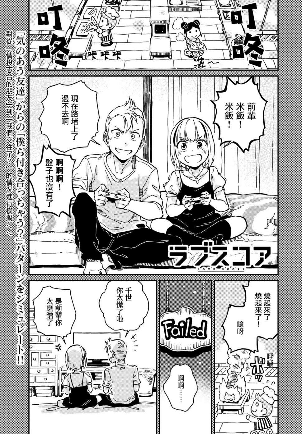 恋爱多少分全集漫画,第7话3图