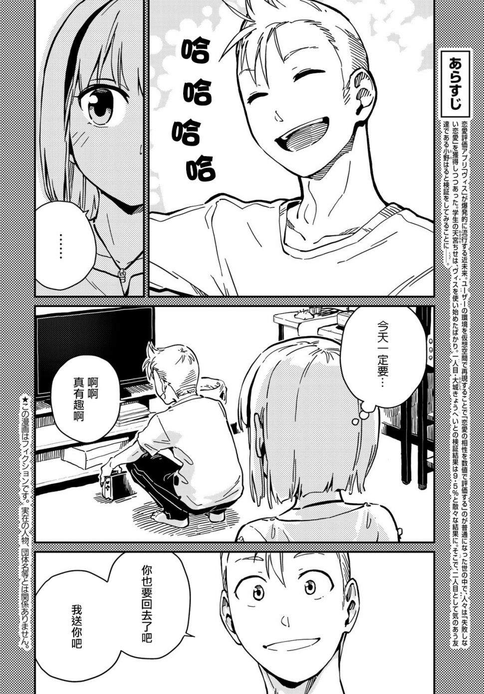 恋爱多少分全集漫画,第7话4图
