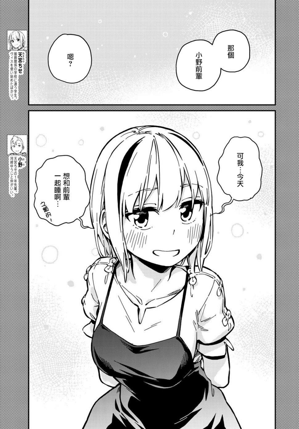 恋爱多少分全集漫画,第7话5图