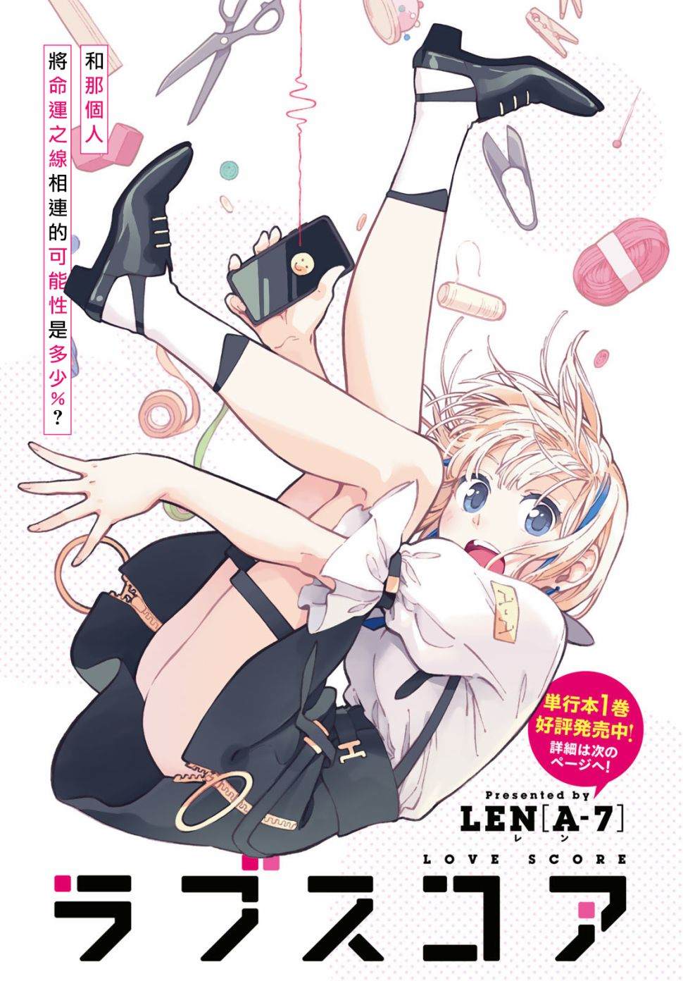 恋爱多少分全集漫画,第7话1图