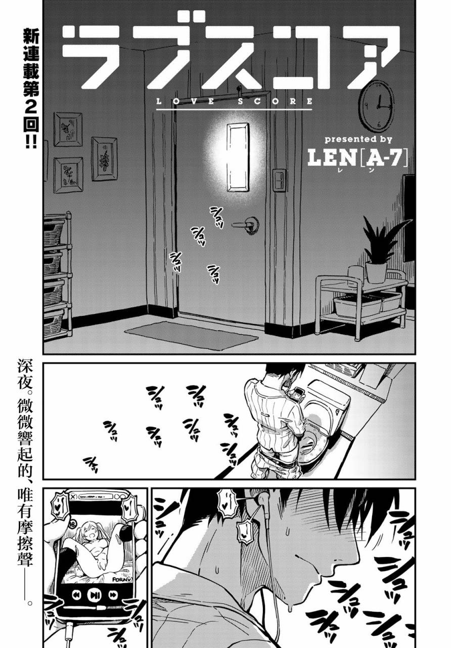 恋爱多久修成正果漫画,第2话1图