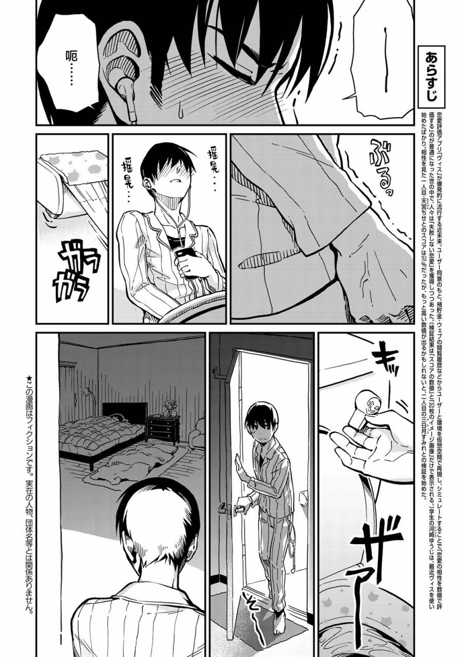 恋爱多久修成正果漫画,第2话2图
