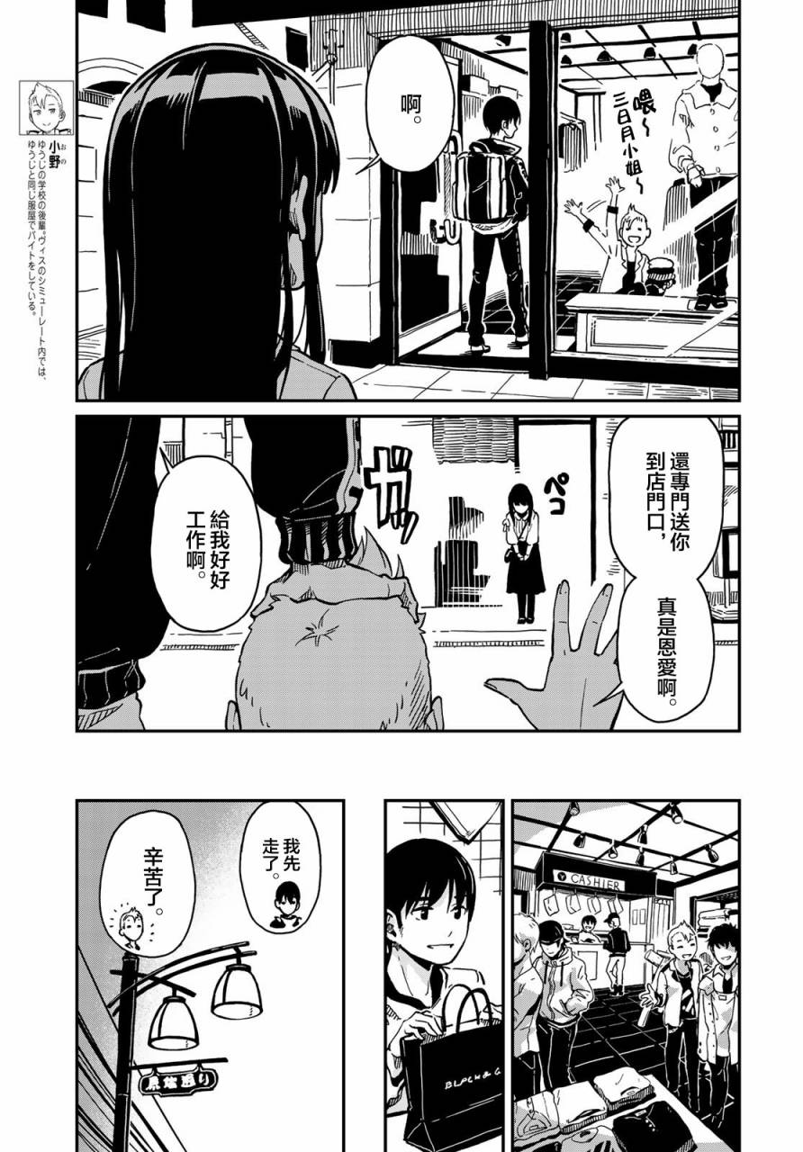 恋爱多久修成正果漫画,第2话5图