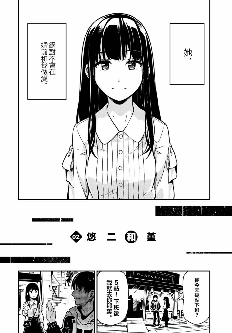 恋爱多久修成正果漫画,第2话4图