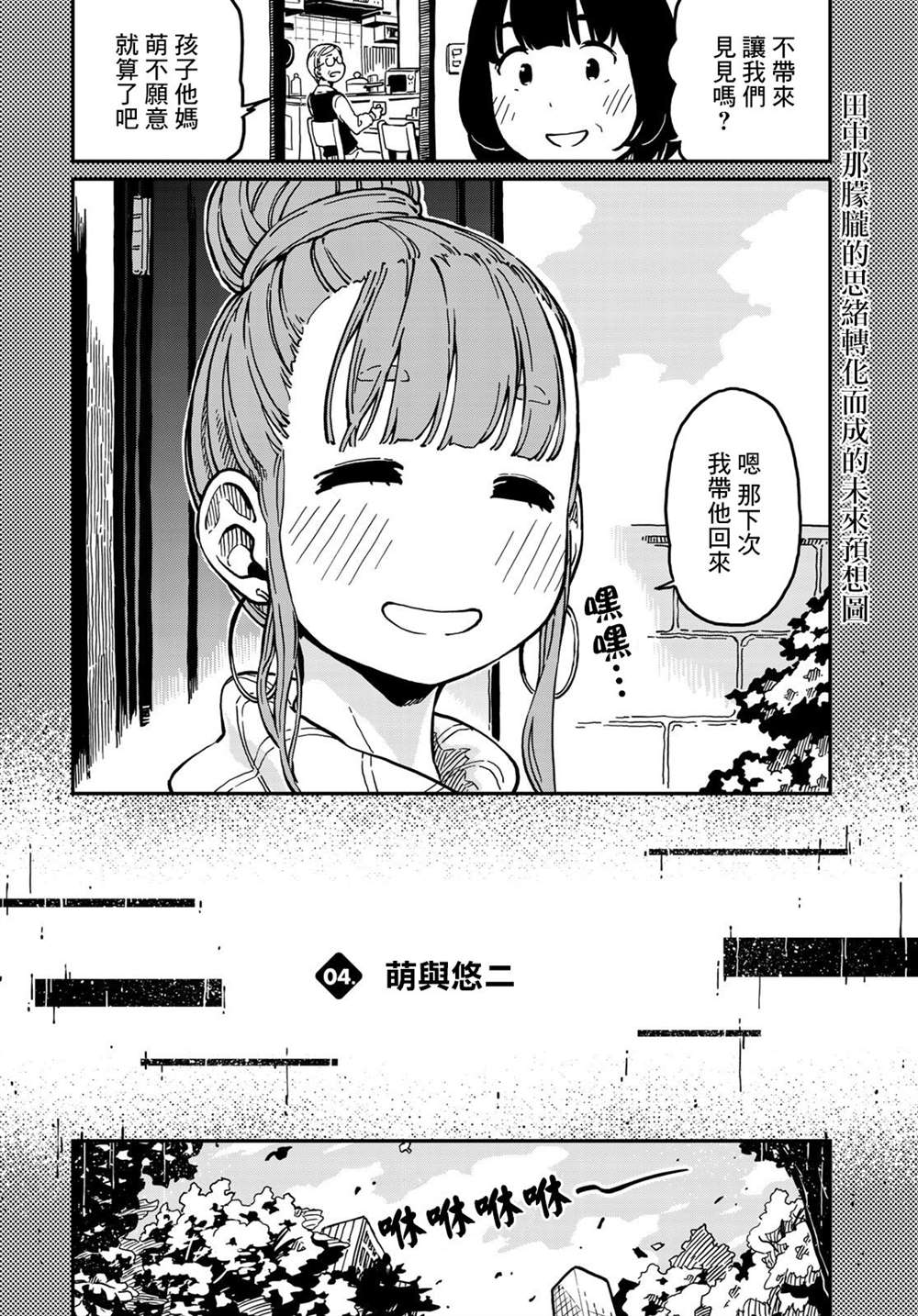 恋爱多少次算正常漫画,第4话2图