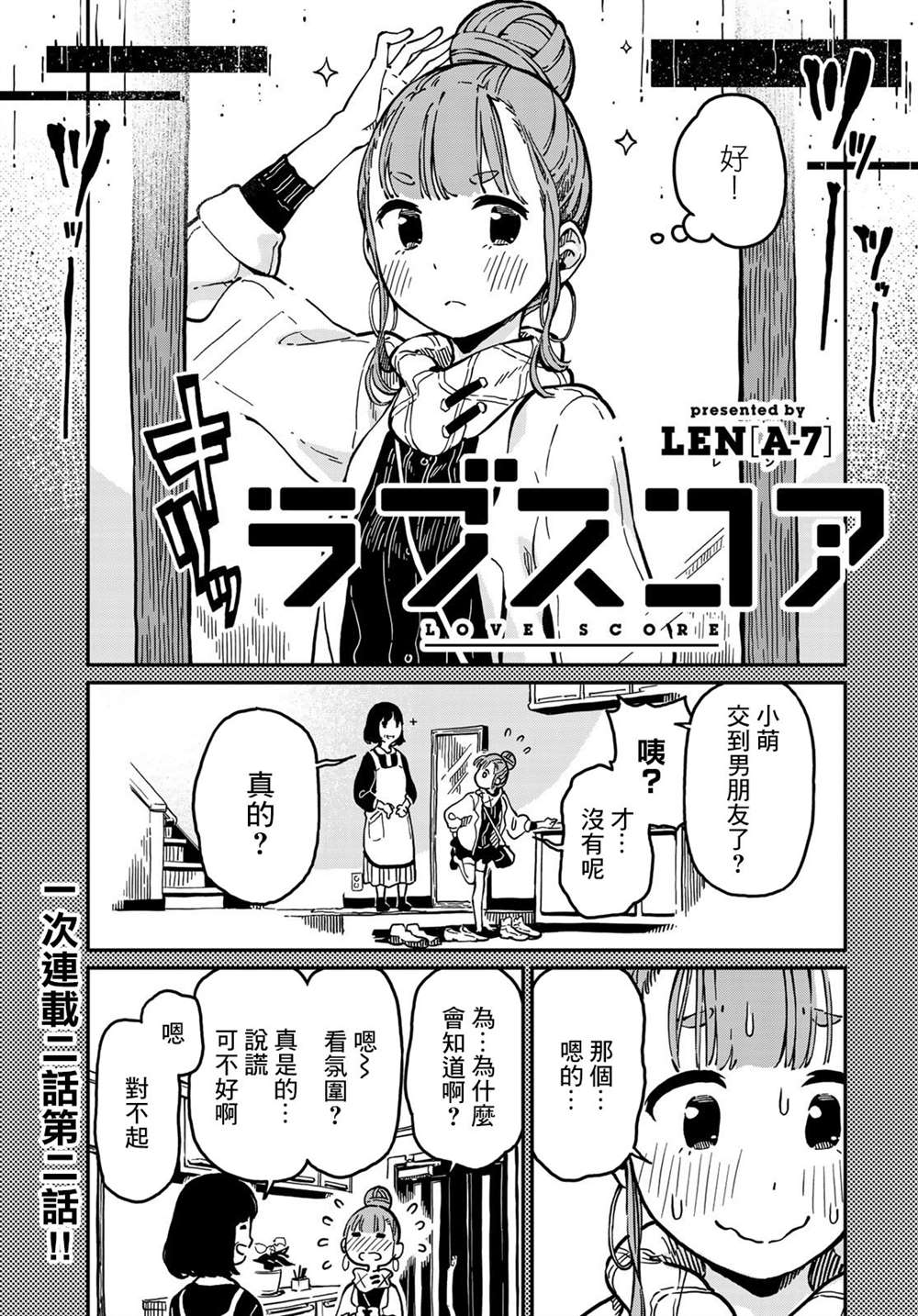 恋爱多少次算正常漫画,第4话1图