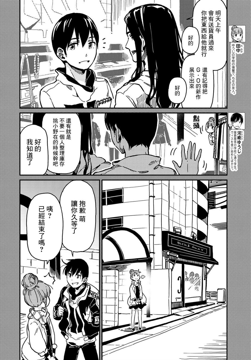 恋爱多少次算正常漫画,第4话4图